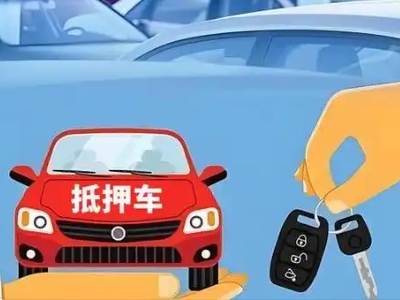 隆化不押车贷款怎么贷?隆化不押车哪里可以办理?